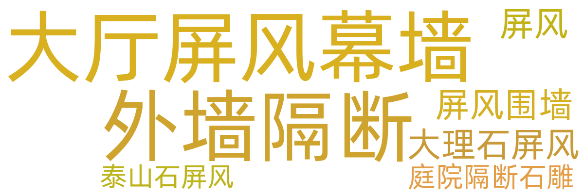 屏风/隔断