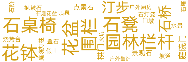 庭院园林