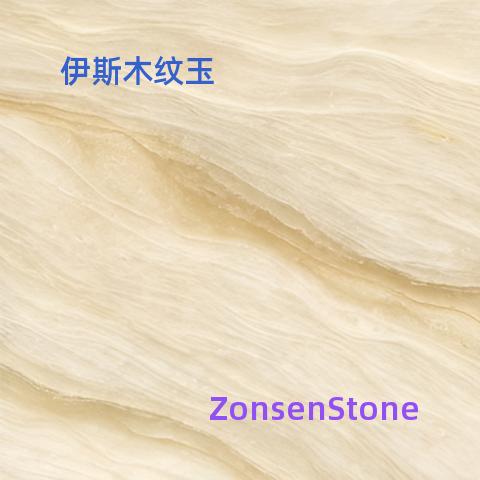 伊斯木纹玉