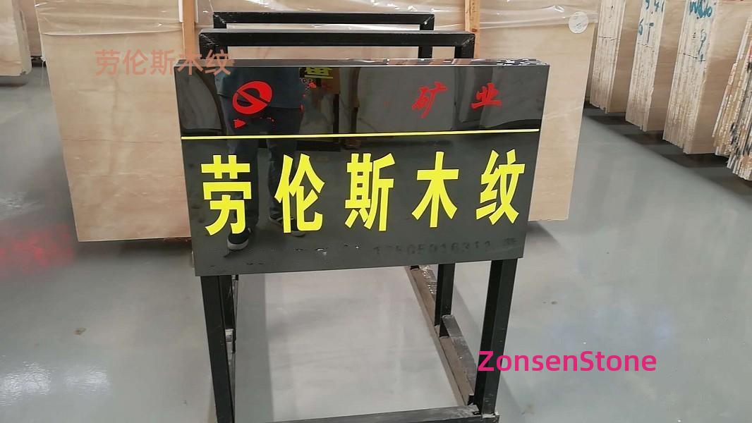 劳伦斯木纹