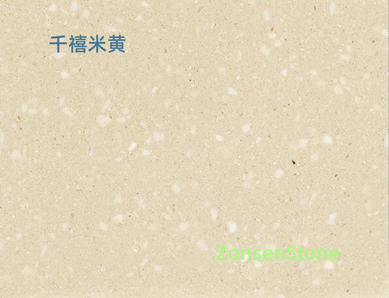 千禧米黄