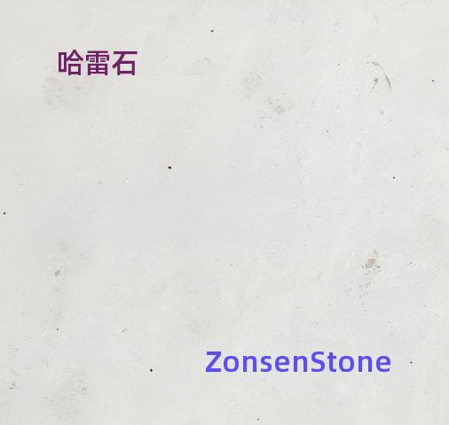 哈雷石