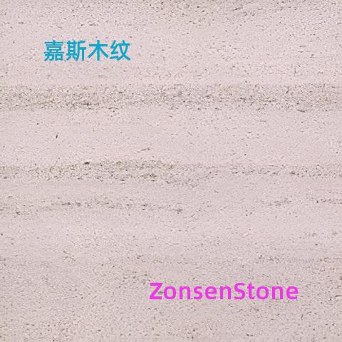 嘉斯木纹