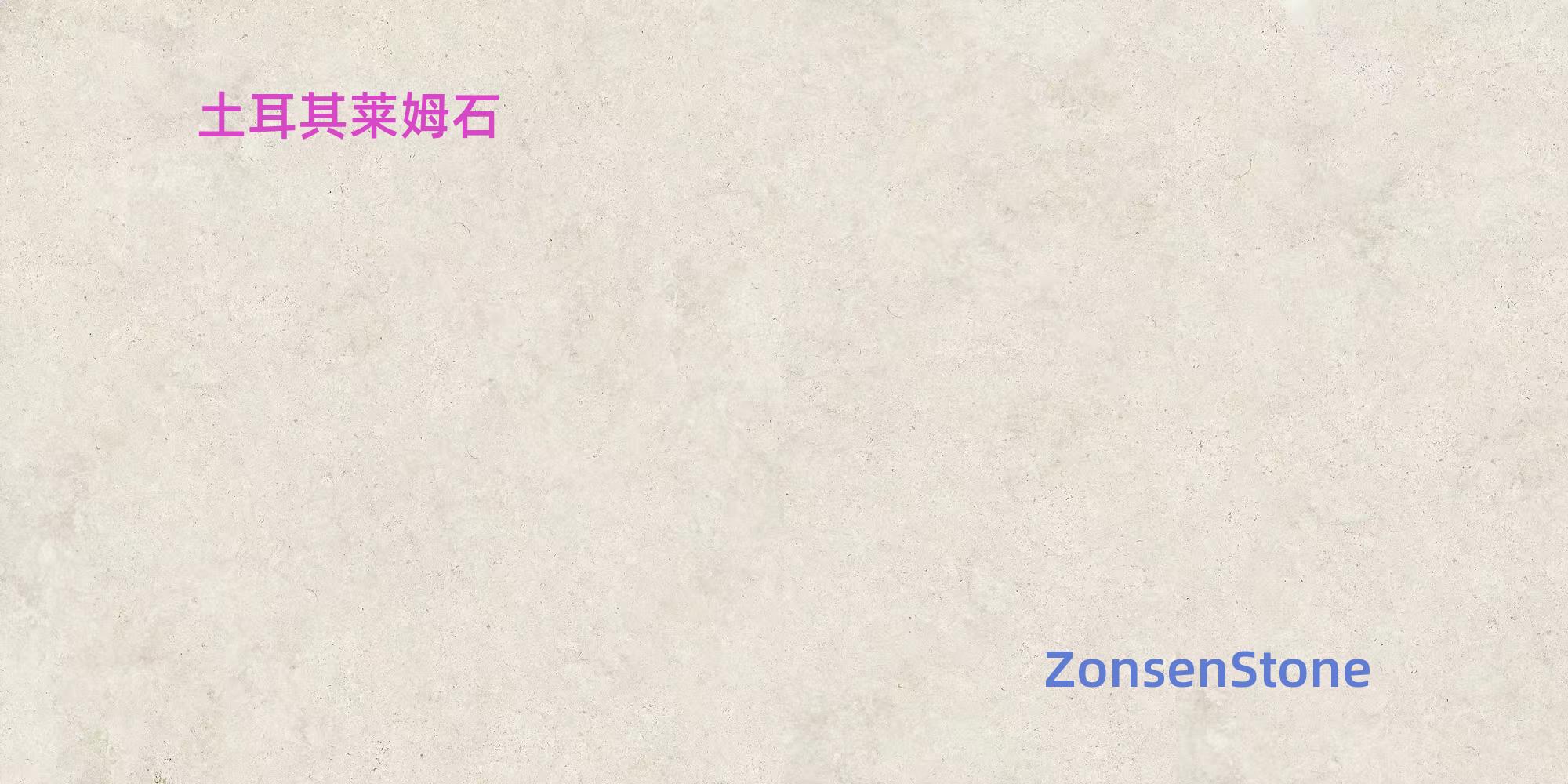 土耳其莱姆石