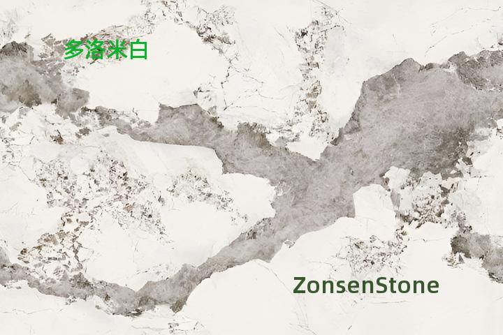 多洛米白