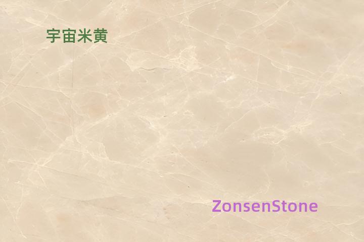 宇宙米黄