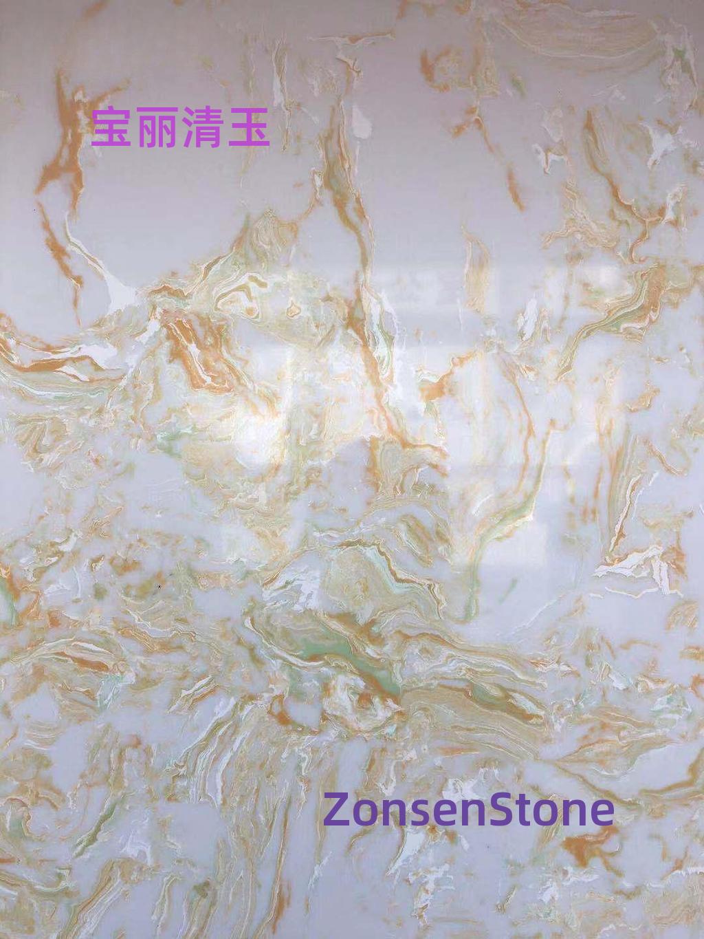 宝丽清玉