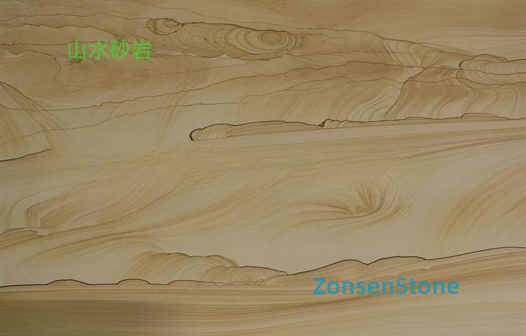 山水砂岩