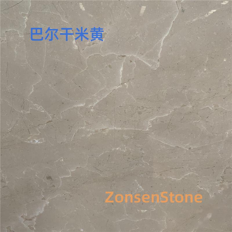 巴尔干米黄