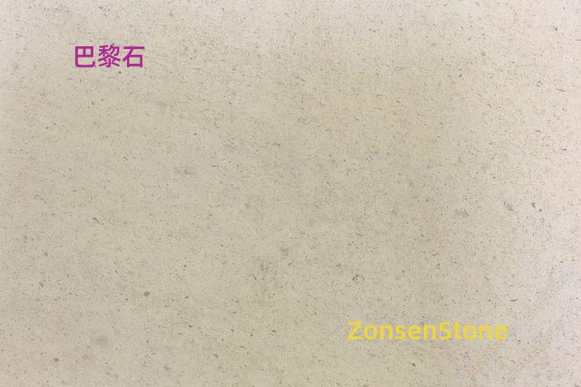 巴黎石