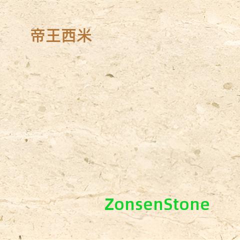 帝王西米