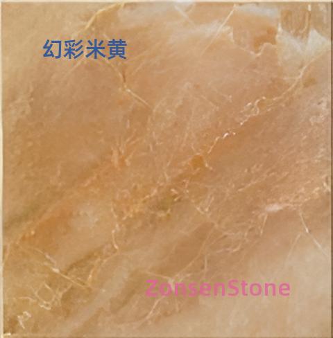 幻彩米黄