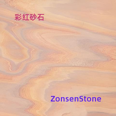 彩红砂石