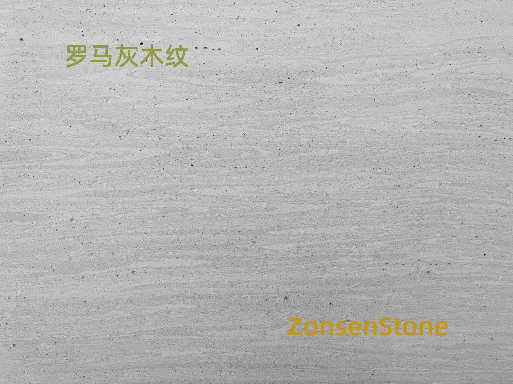 罗马灰木纹