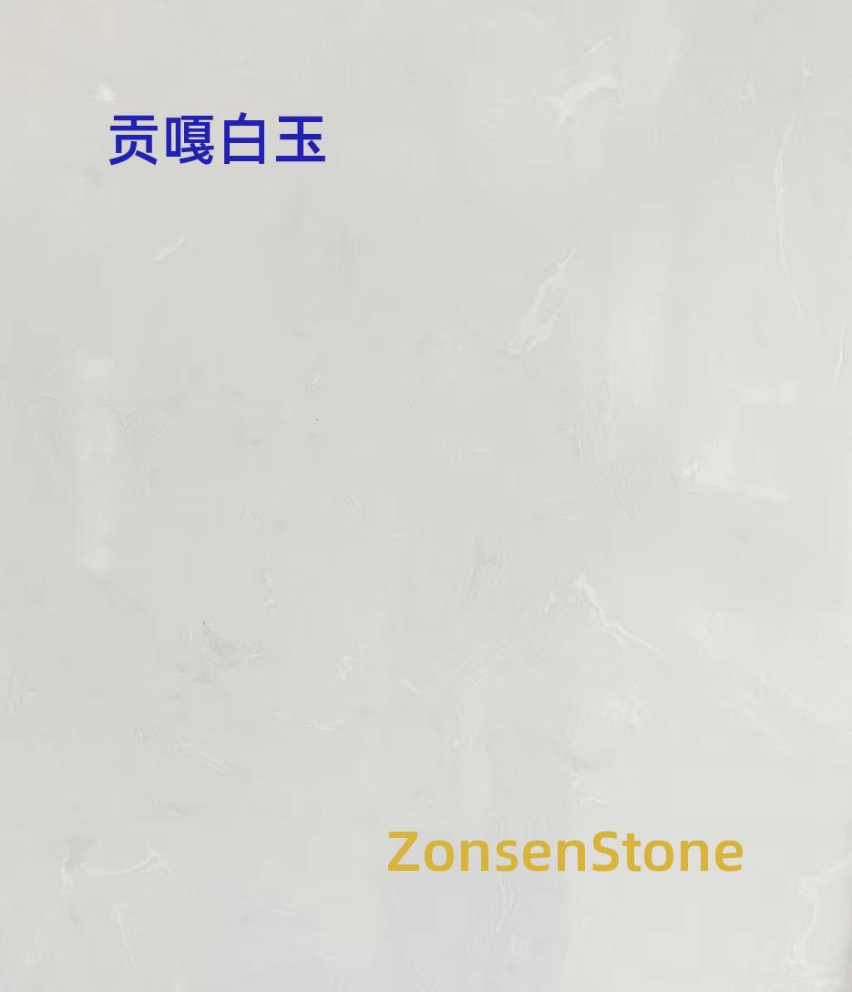 贡嘎白玉