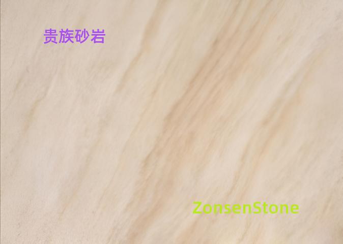 贵族砂岩