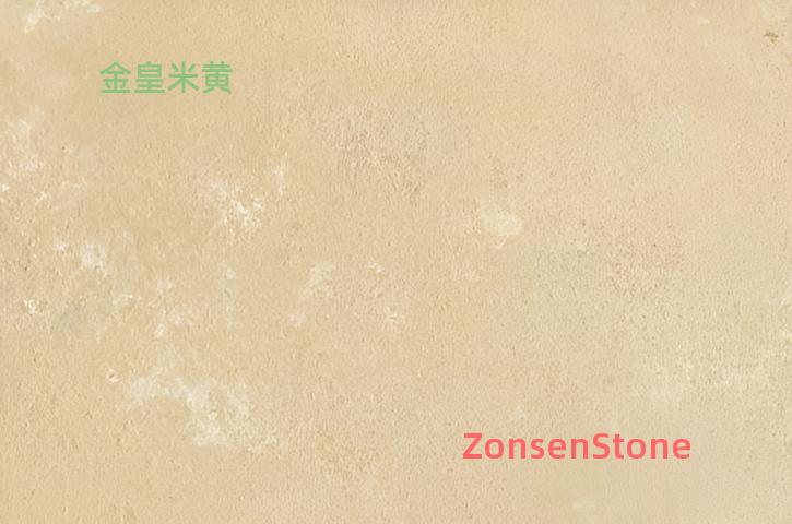 金皇米黄