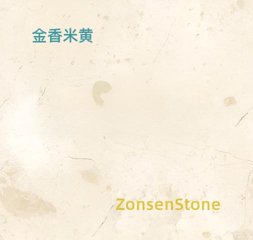 金香米黄