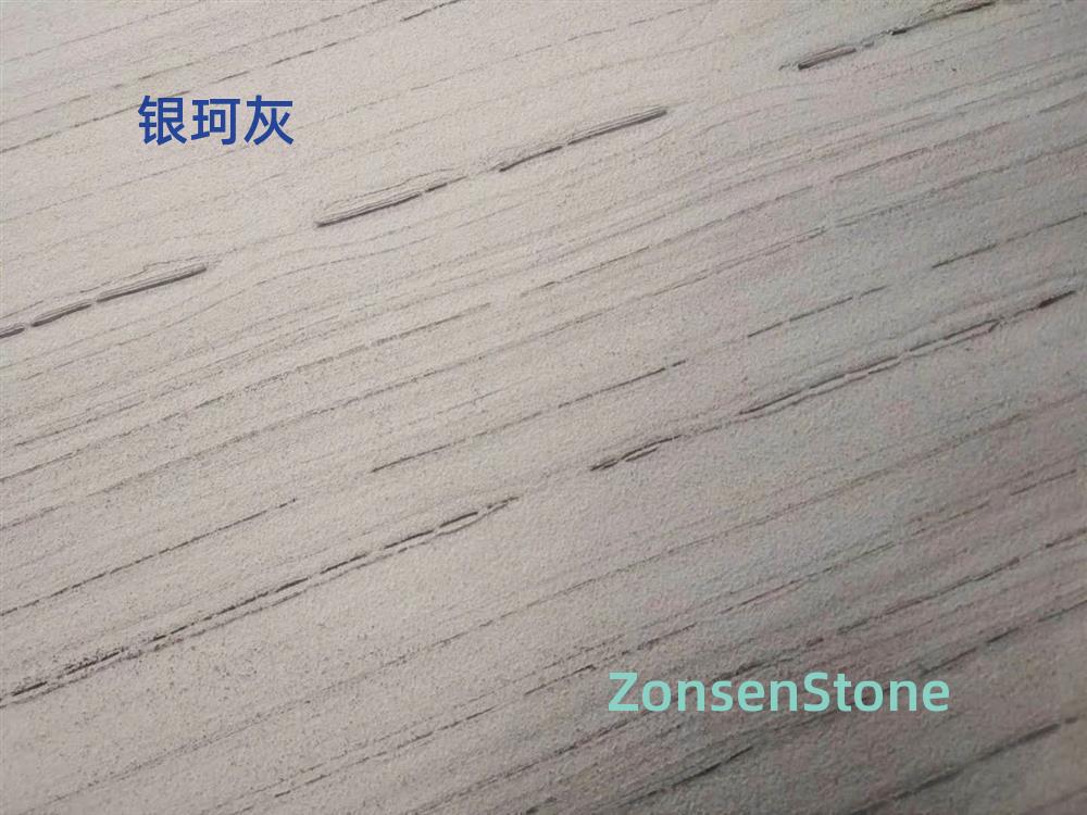 银珂灰