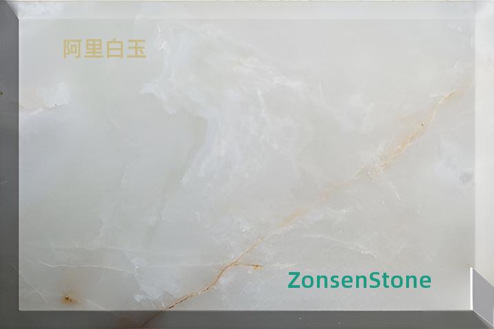 阿里白玉