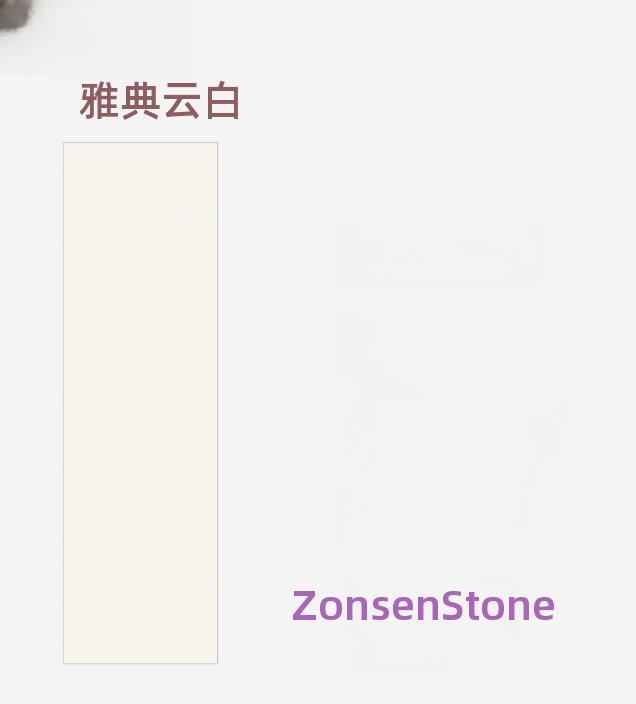 雅典云白