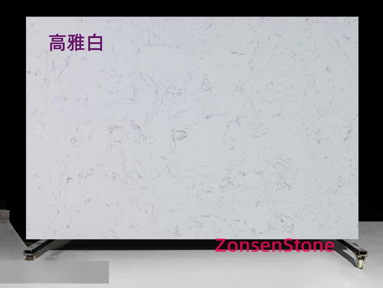 高雅白