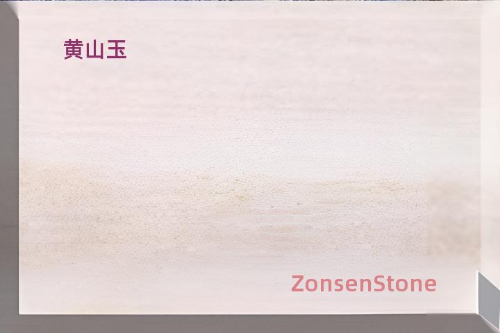 黄山玉