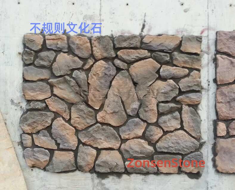 不规则文化石