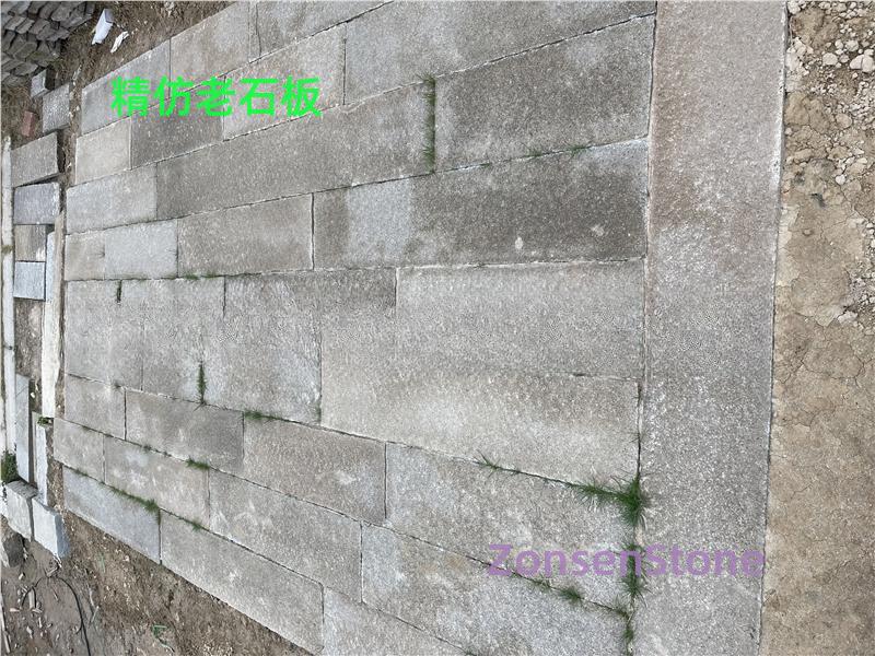 精仿老石板