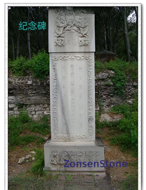纪念碑