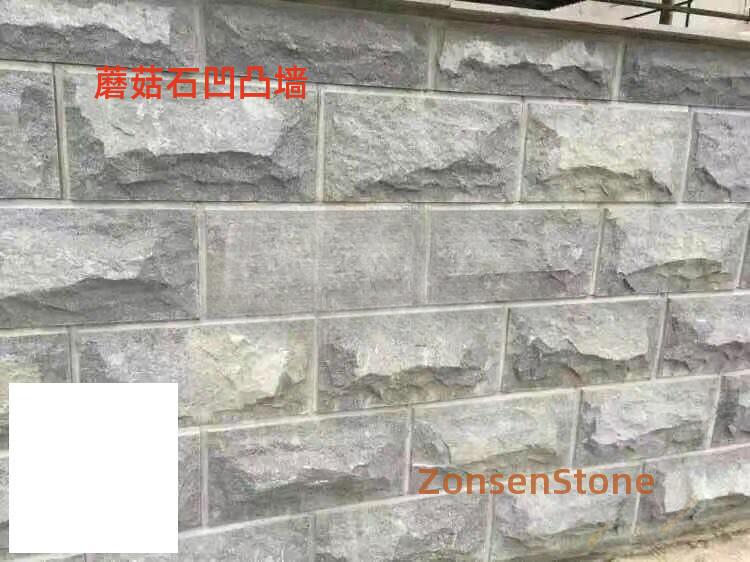 蘑菇石凹凸墙