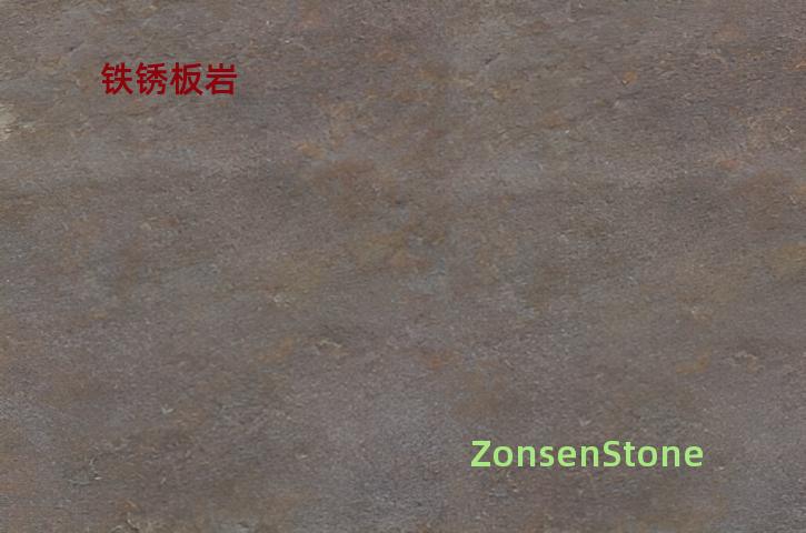 铁锈板岩