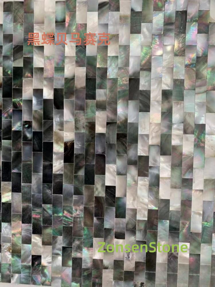 黑蝶贝马赛克
