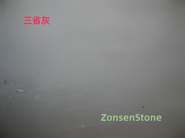三省灰