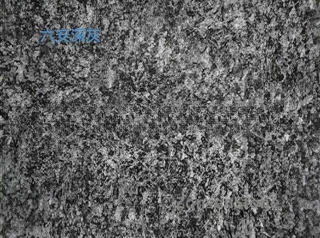 六安深灰