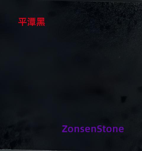 平潭黑