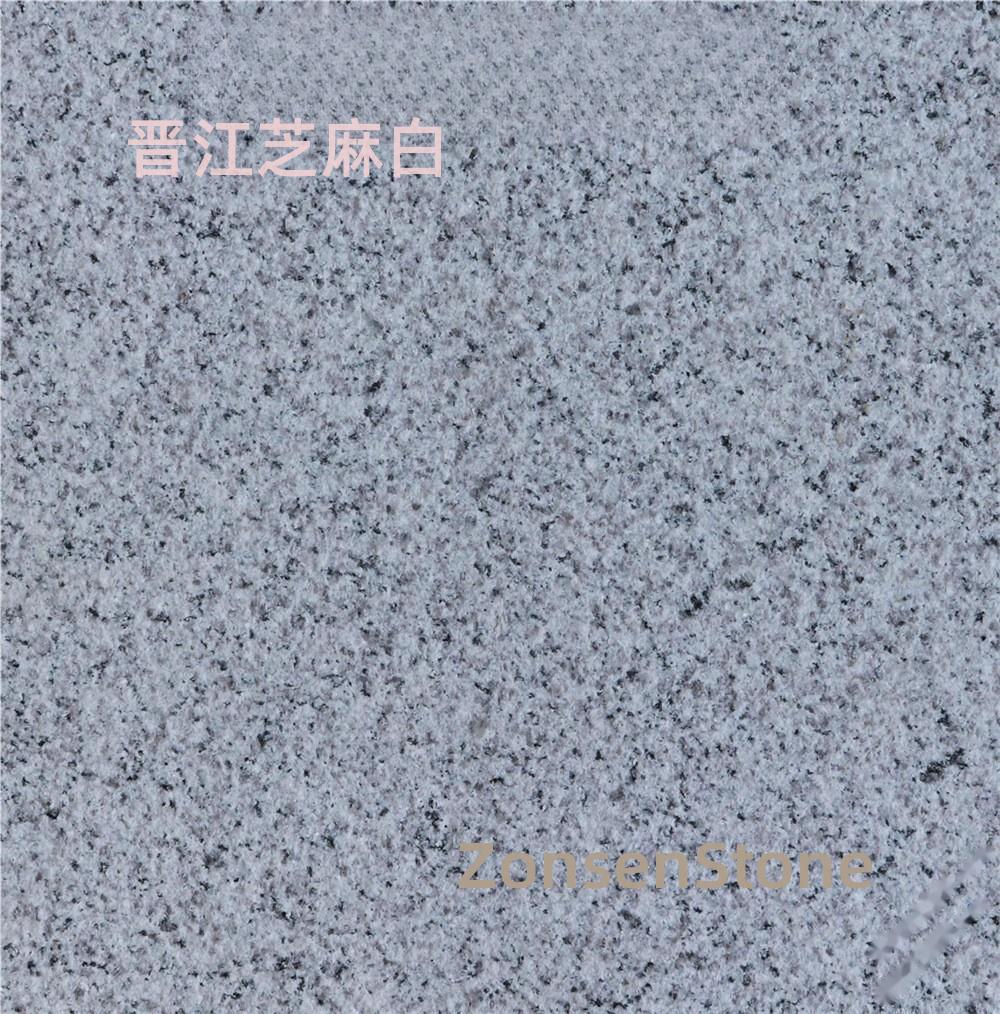 晋江芝麻白