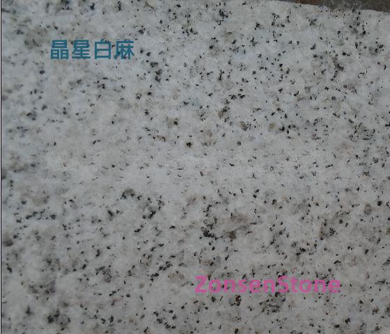 晶星白麻