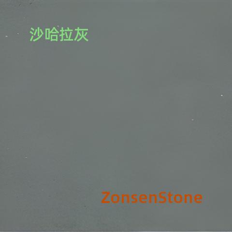 沙哈拉灰