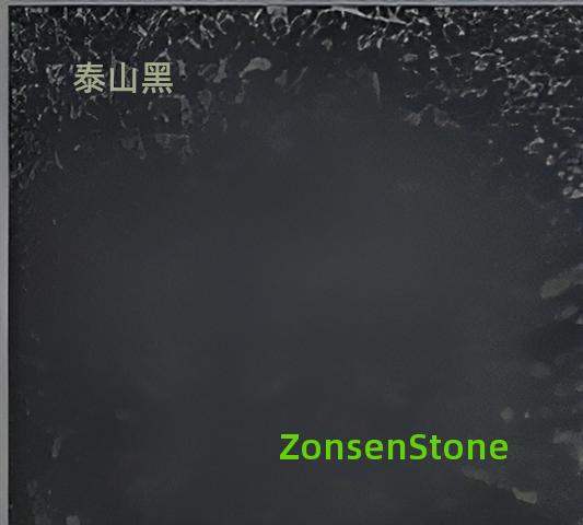 泰山黑