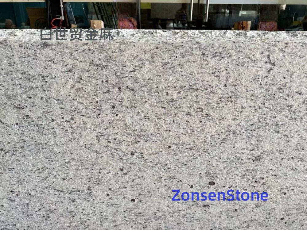 白世贸金麻