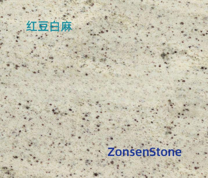 红豆白麻