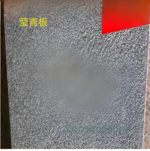 莹青板