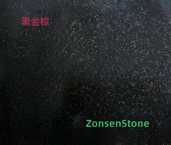 黑金棕