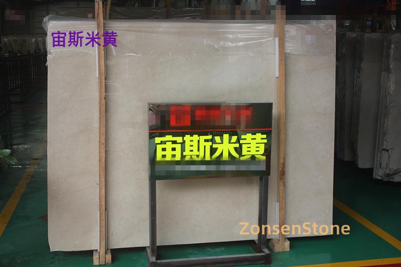 宙斯米黄