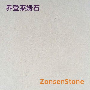 乔登莱姆石