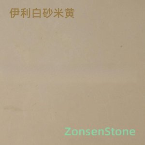 伊利白砂米黄