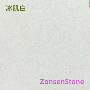 冰肌白