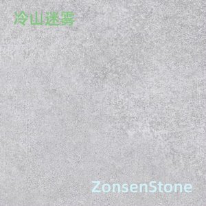 冷山迷雾