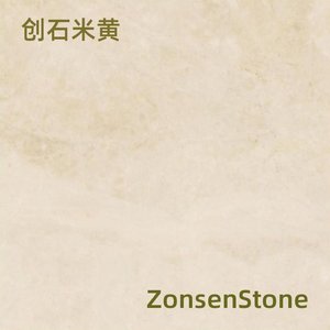创石米黄